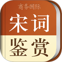 宋词鉴赏辞典免费版 v3.8.6