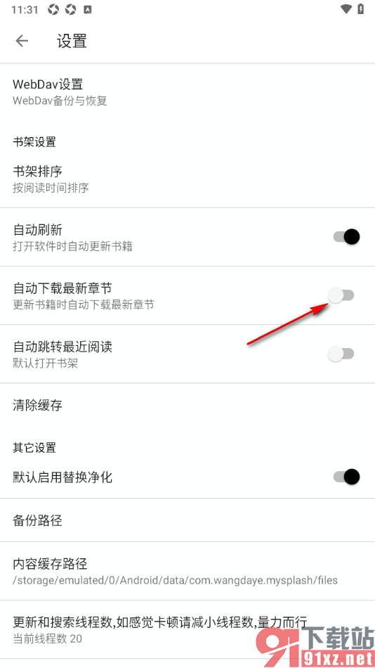 柚子阅读APP设置禁止自动下载最新章节的方法