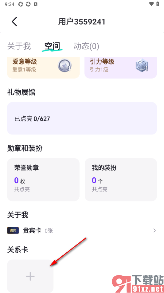 乐乐语音APP添加空间关系卡的方法
