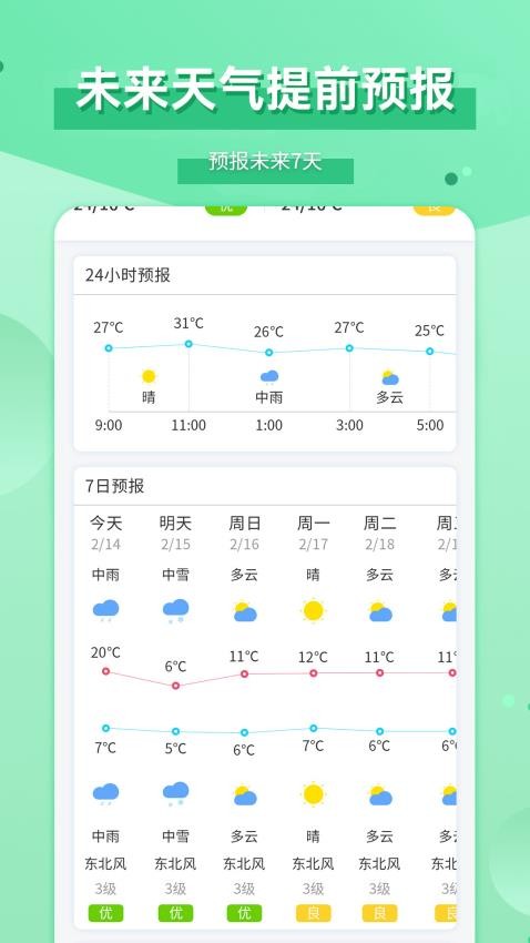 爱天气官方版v2.5.1截图3