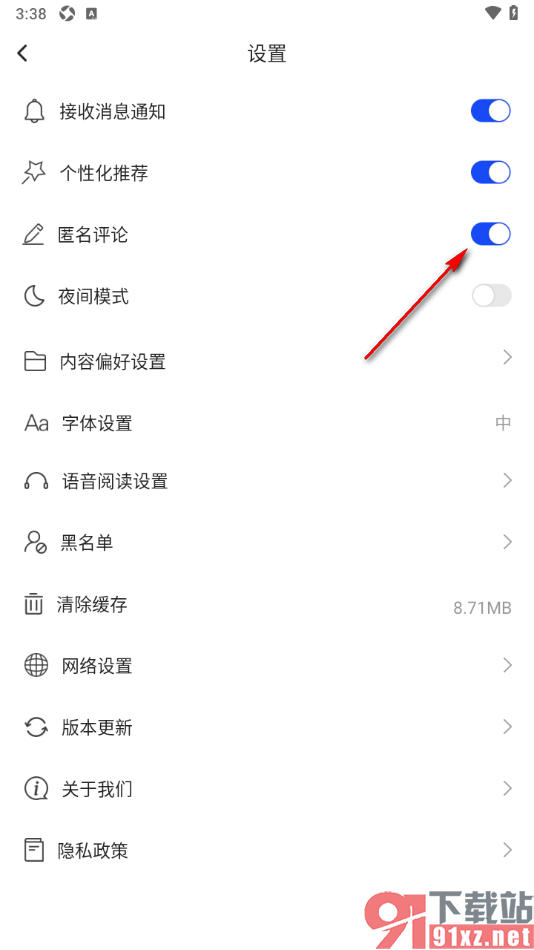科普中国app设置匿名评论的方法