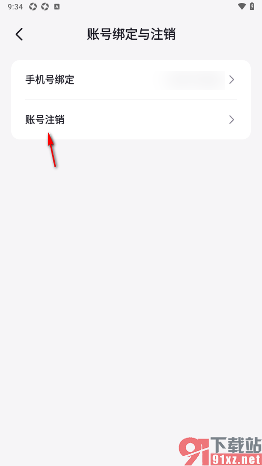 乐乐语音APP申请账号注销的方法