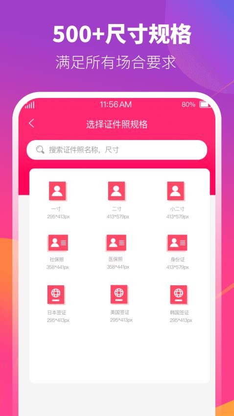 证件照相机免费版v4.2.425截图3