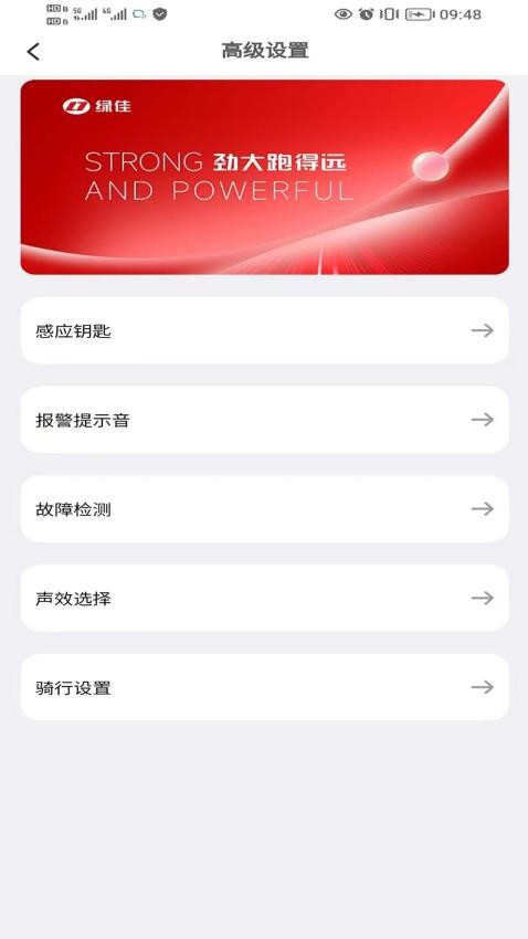 绿佳智行官方版v1.3.7截图4