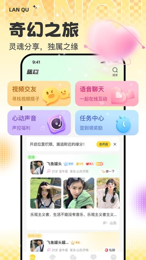 蓝趣官网版v1.0.2截图3