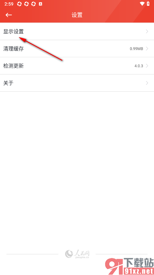 领导留言板app调整正文字号大小的方法