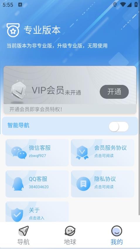 星轨智行导航手机版v1.1.21截图2