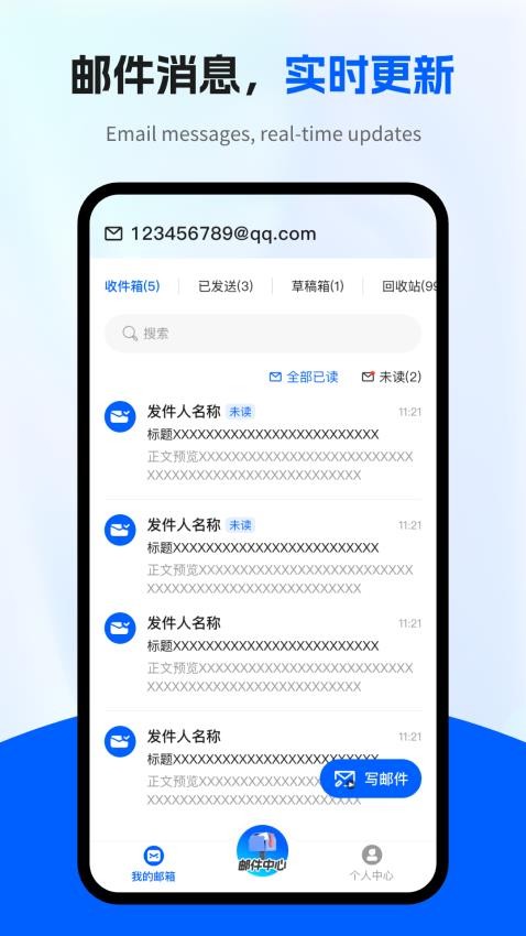 电子邮箱管家免费版v1.0.0截图3