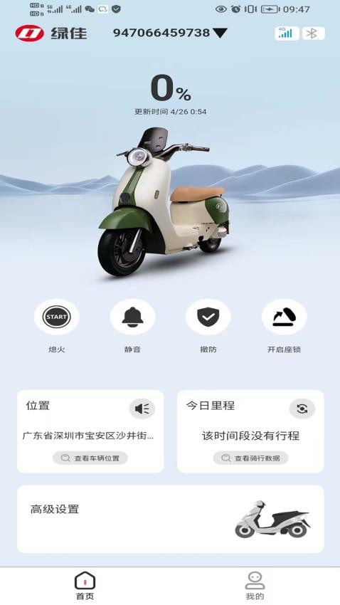 绿佳智行官方版v1.3.7截图1