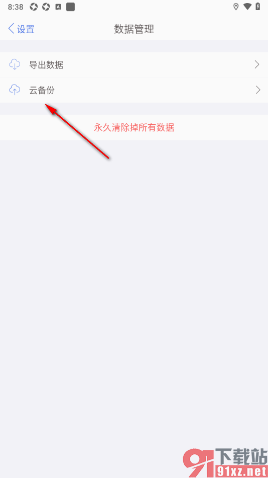 口袋记账APP启用网络连接时自动同步功能的方法