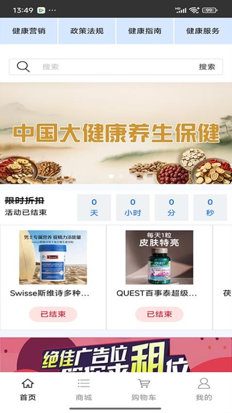 大健康养生保健官方版v1.0截图3