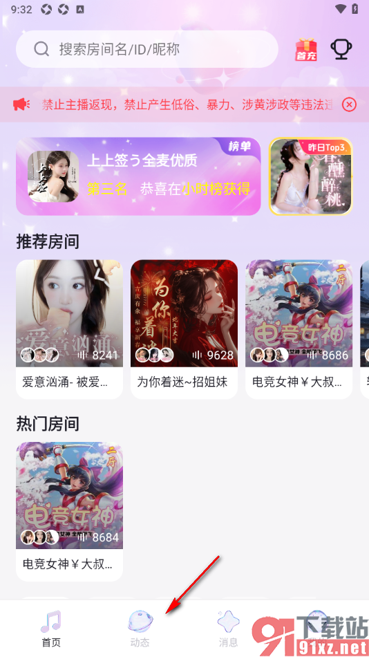 乐乐语音APP进行动态发布的方法
