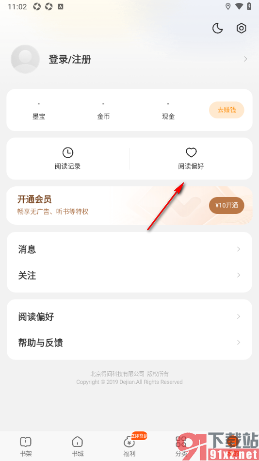 七读APP添加我的阅读偏好的方法