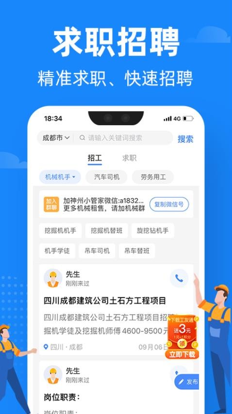 神州机械最新版v2.4.2截图5