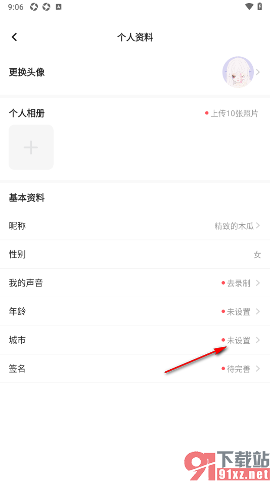 keke语音APP更改自己所在城市的方法