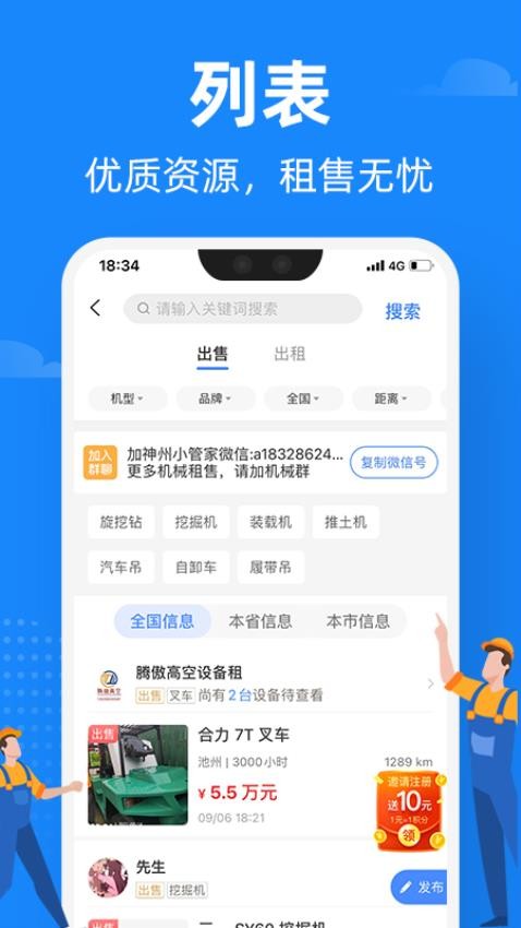 神州机械最新版v2.4.2截图2