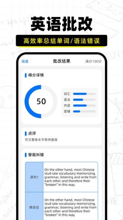 作业批改宝免费版v1.2.1截图3