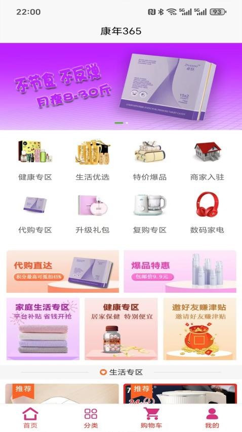 康年365商城v2.6.9截图1
