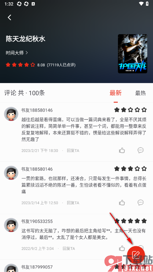 笔芯阅读APP发布书评想法的方法