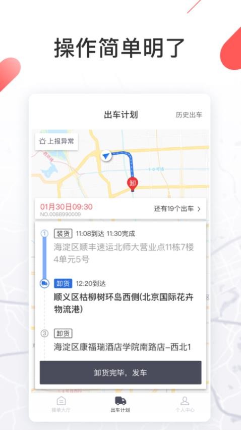 顺立通司机手机版v1.136.4截图3