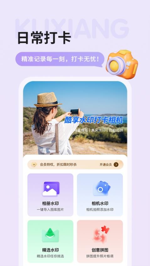 酷享水印打卡相机最新版v1.0.0截图1