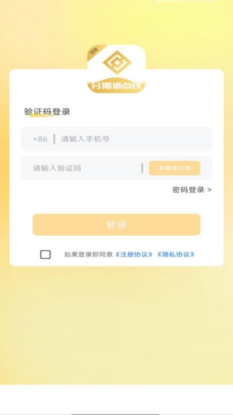 分期借点钱最新版v1.00.04截图1
