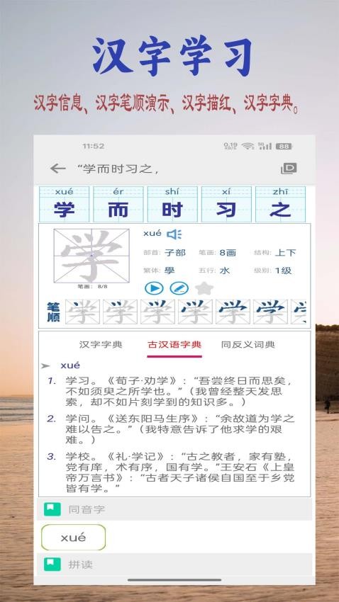读书学写字appv3.2.0截图3