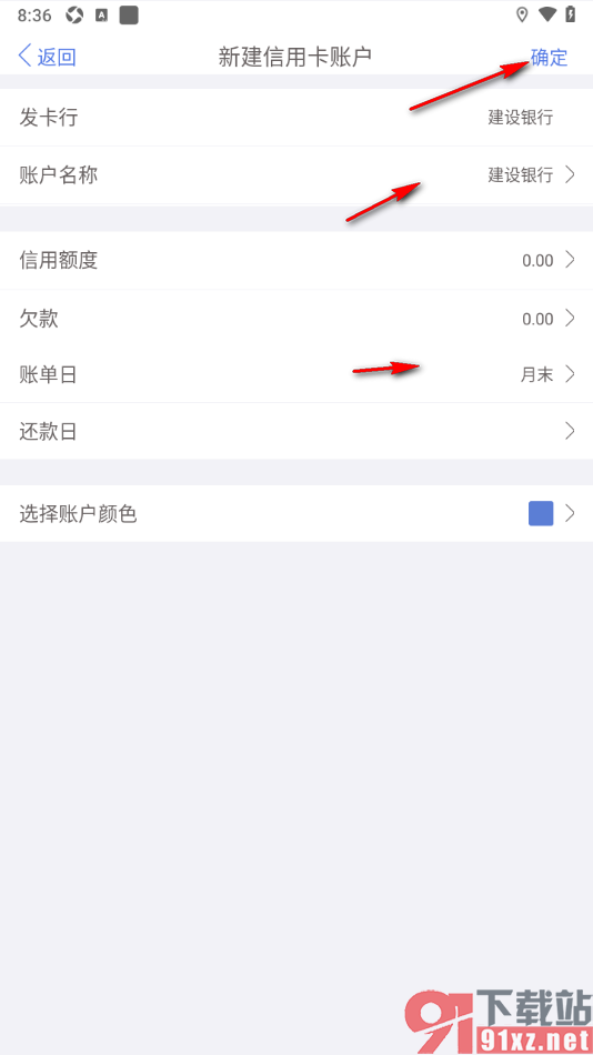 口袋记账APP新建负债账户的方法