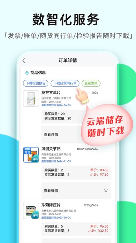 普健医药商城官网版v1.3.4截图4
