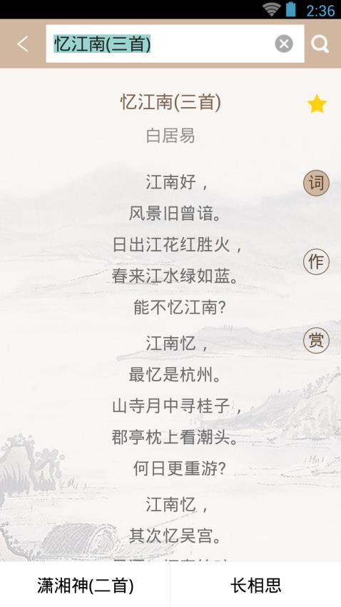 宋词鉴赏辞典免费版v3.8.6截图5