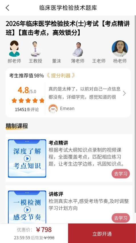 临床医学检验技术题库软件v1.0.0截图3
