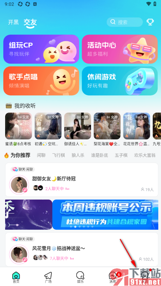 keke语音APP更改自己所在城市的方法