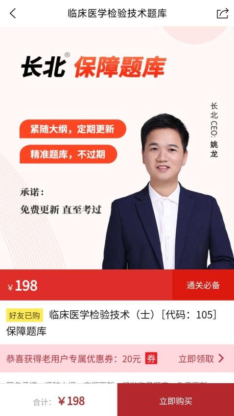 临床医学检验技术题库软件v1.0.0截图2