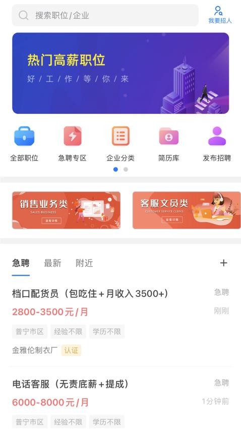 普宁直聘appv2.9.6截图1