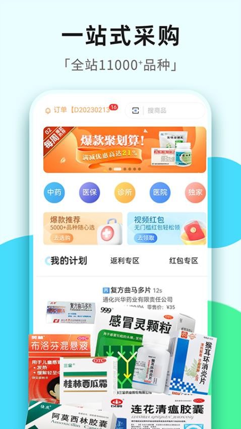 普健医药商城官网版v1.3.4截图1