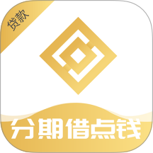 分期借点钱最新版 v1.00.04