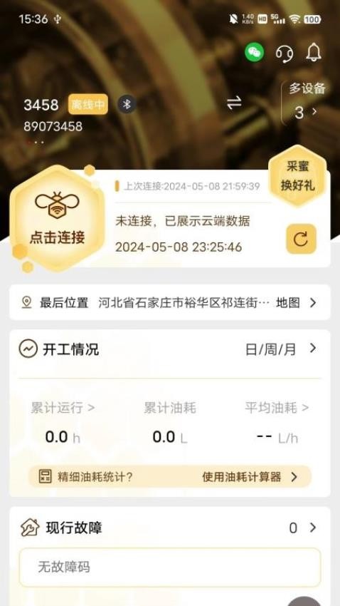 e路康明斯官网版v4.11.0截图2