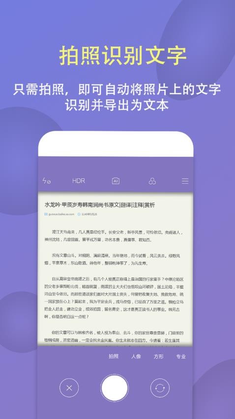 拍图识字翻译软件v5.5.0截图5