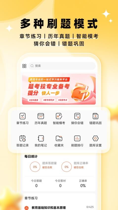 题考拉手机版v1.7.3截图2