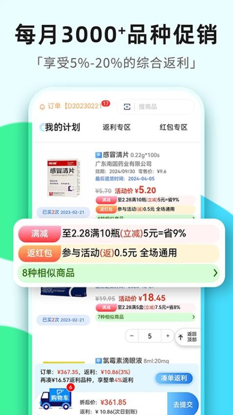 普健医药商城官网版v1.3.4截图3