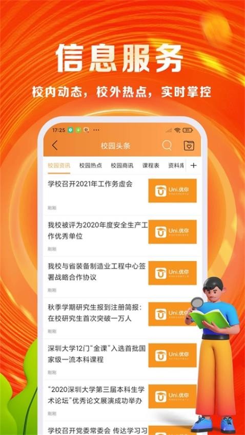 优你官方版v7.3.2截图3