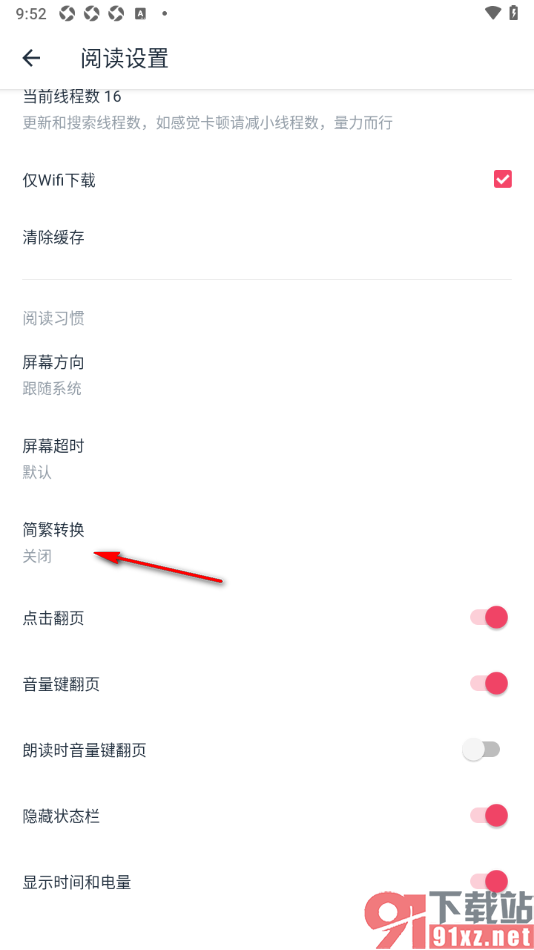 荔枝阅读APP将阅读页面的繁体字转换为简体字显示的方法