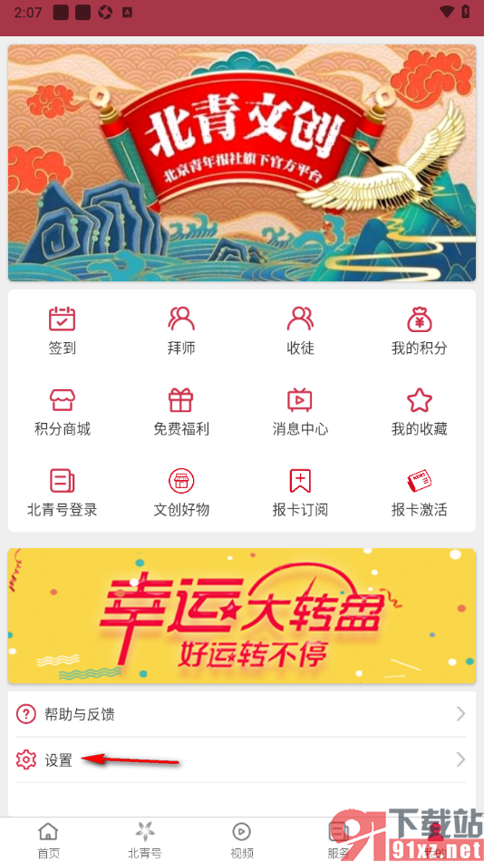 北京青年报app禁止接收消息通知的方法