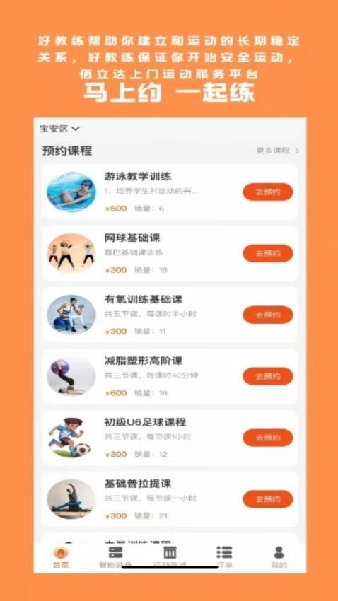 上门运动教练最新版v2.3.35截图3