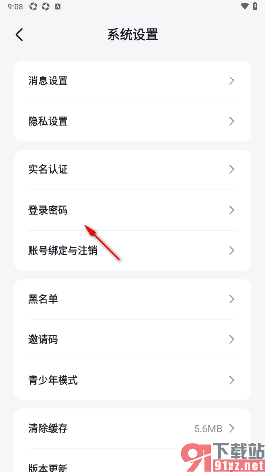 乐乐语音APP修改应用登录密码的方法