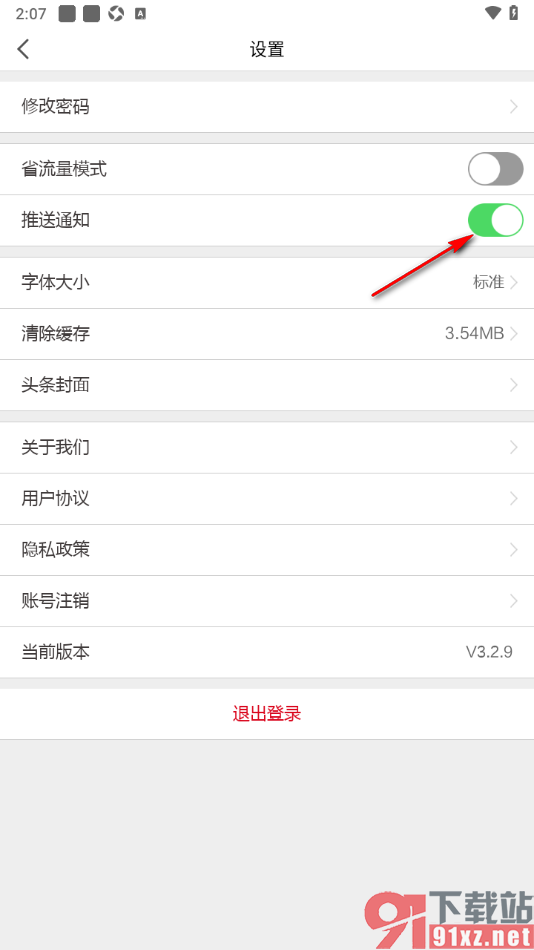北京青年报app禁止接收消息通知的方法