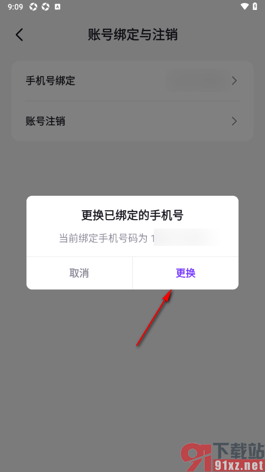 乐乐语音APP更换已绑定的手机号码的方法