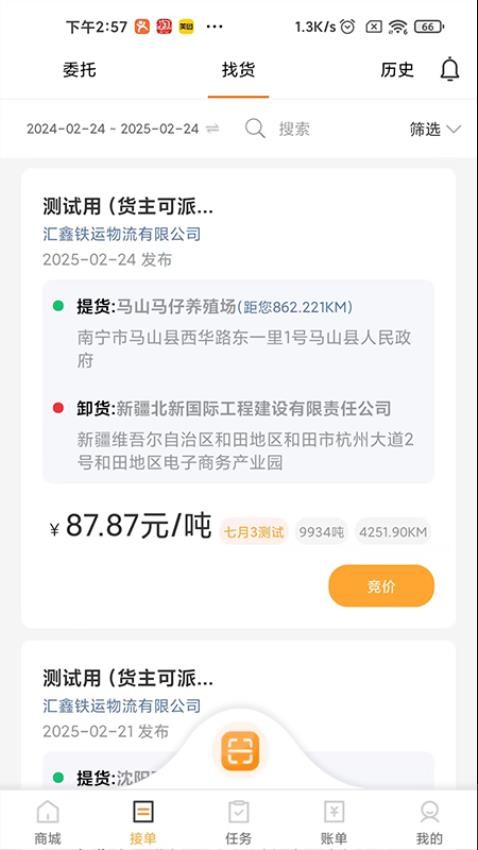 土土方司机端手机版v6.42.21截图1