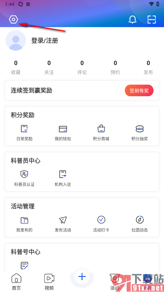 科普中国app设置我的阅读偏好的方法