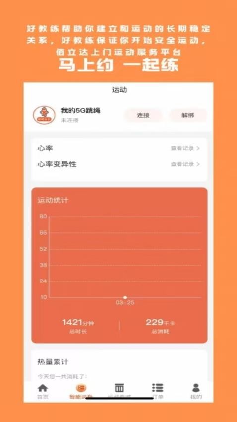 上门运动教练最新版v2.3.35截图2